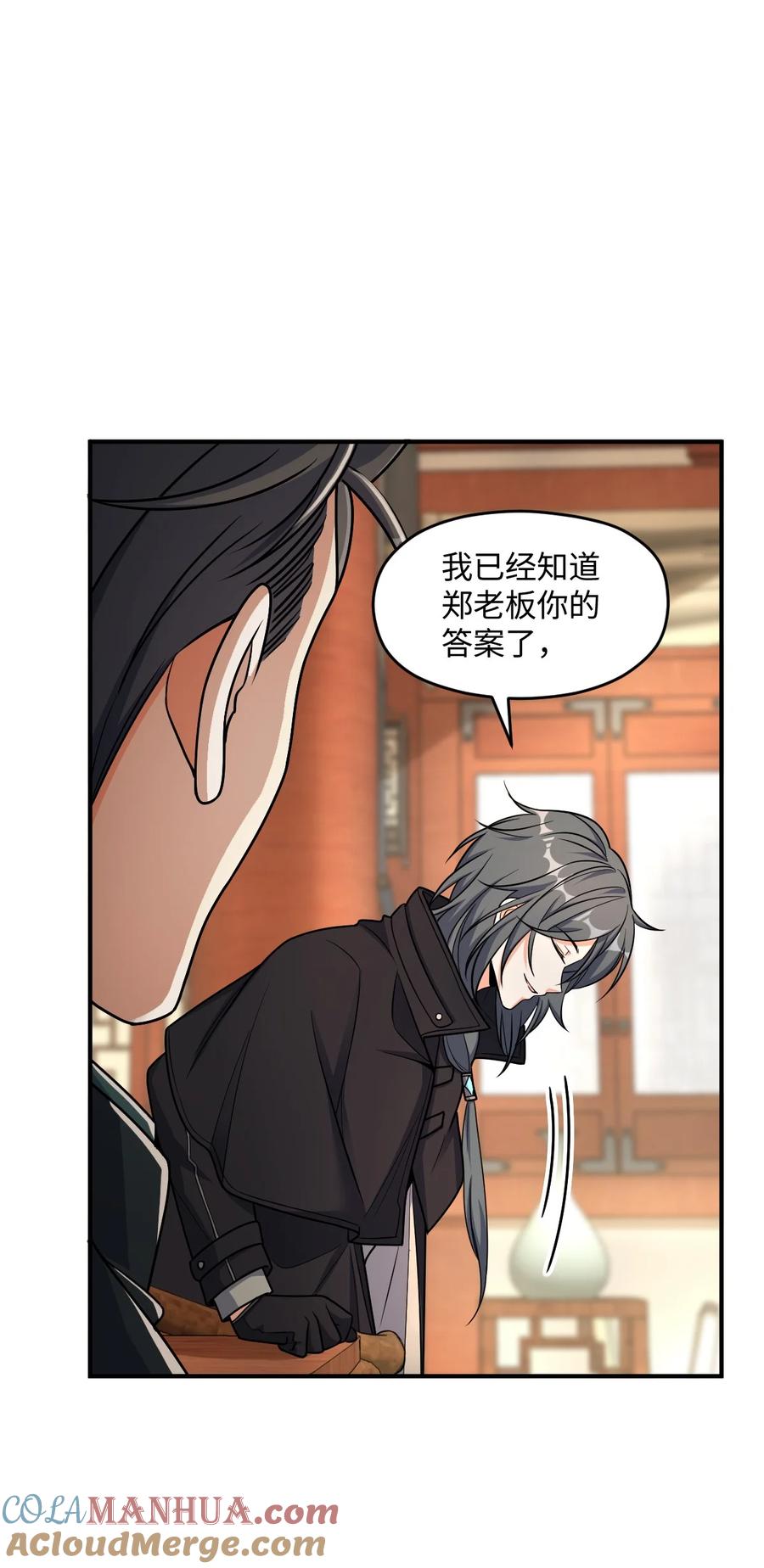夜的命名术 035 两位老板 第34页