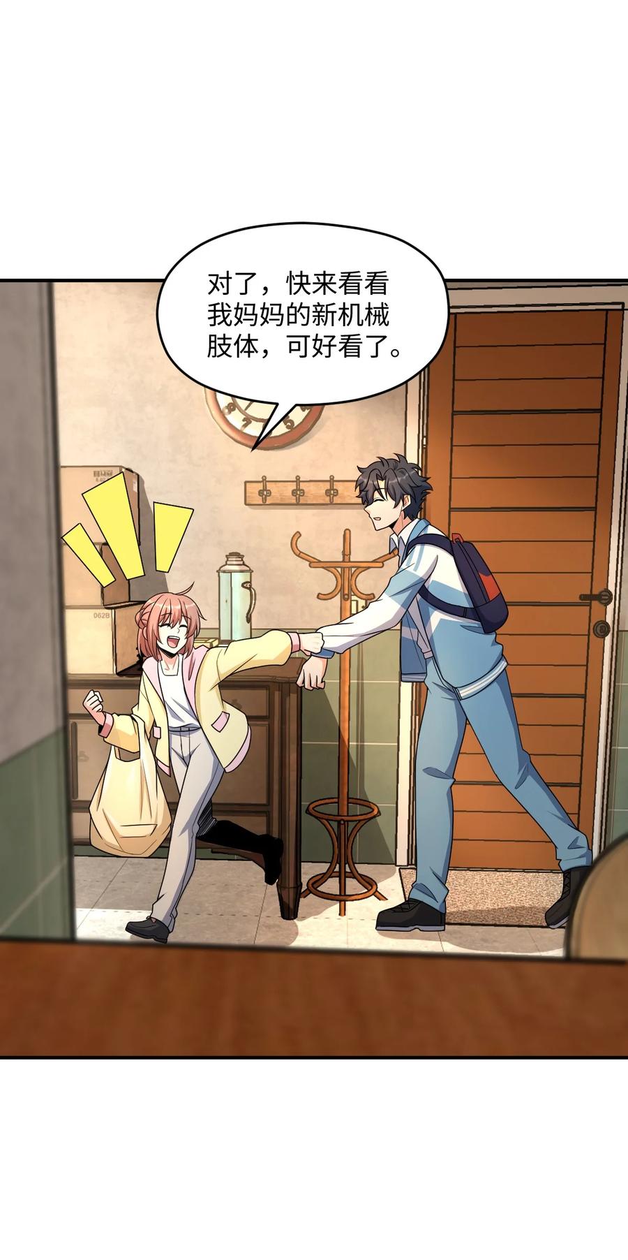 夜的命名术 035 两位老板 第57页