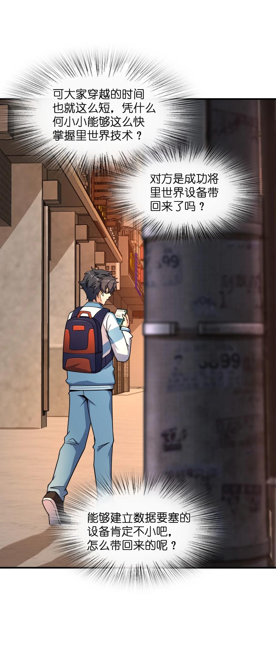 夜的命名术 035 两位老板 第47页