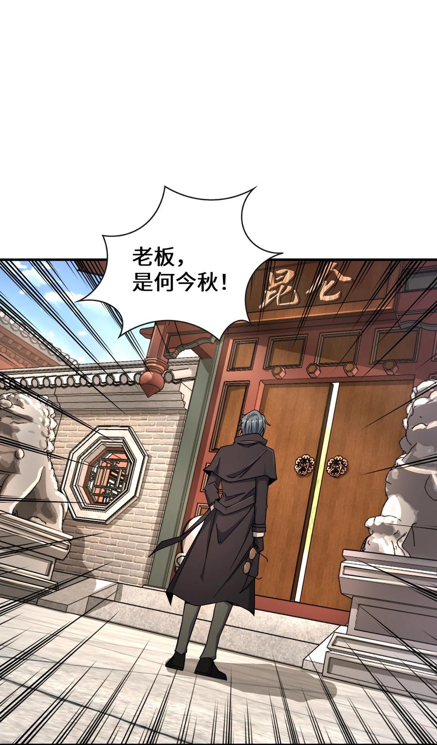 夜的命名术 035 两位老板 第9页