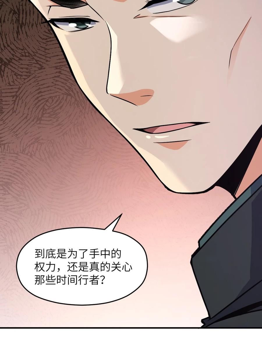 夜的命名术 035 两位老板 第33页