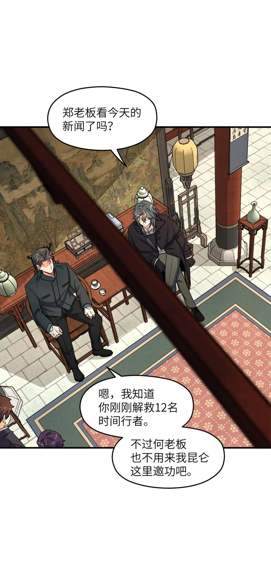 夜的命名术 035 两位老板 第23页