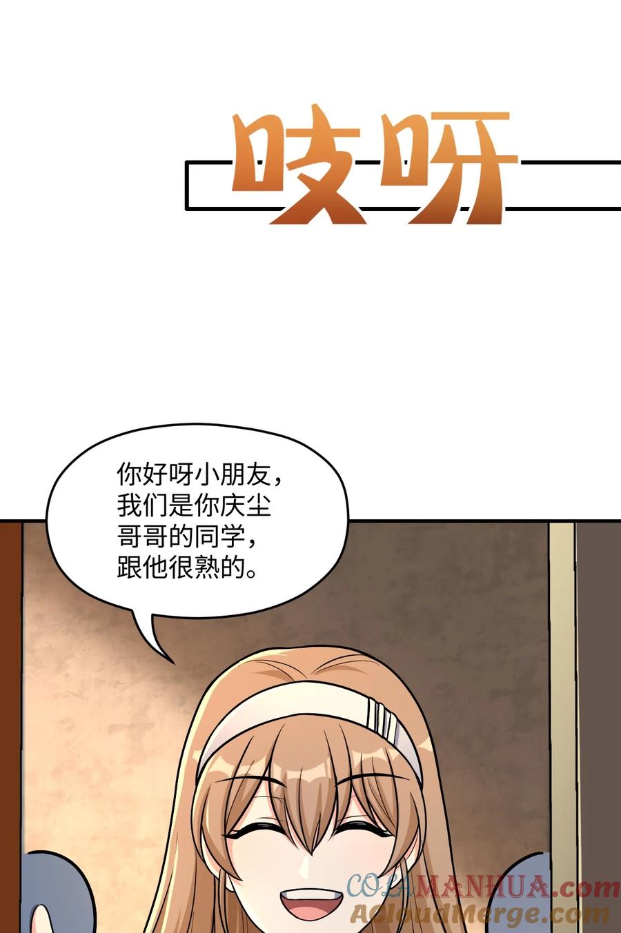 夜的命名术 035 两位老板 第67页