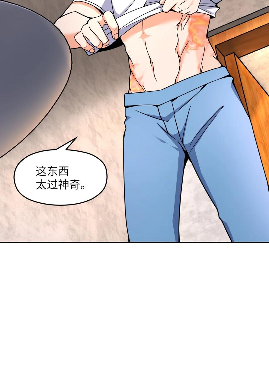 夜的命名术 036 怀疑 第21页