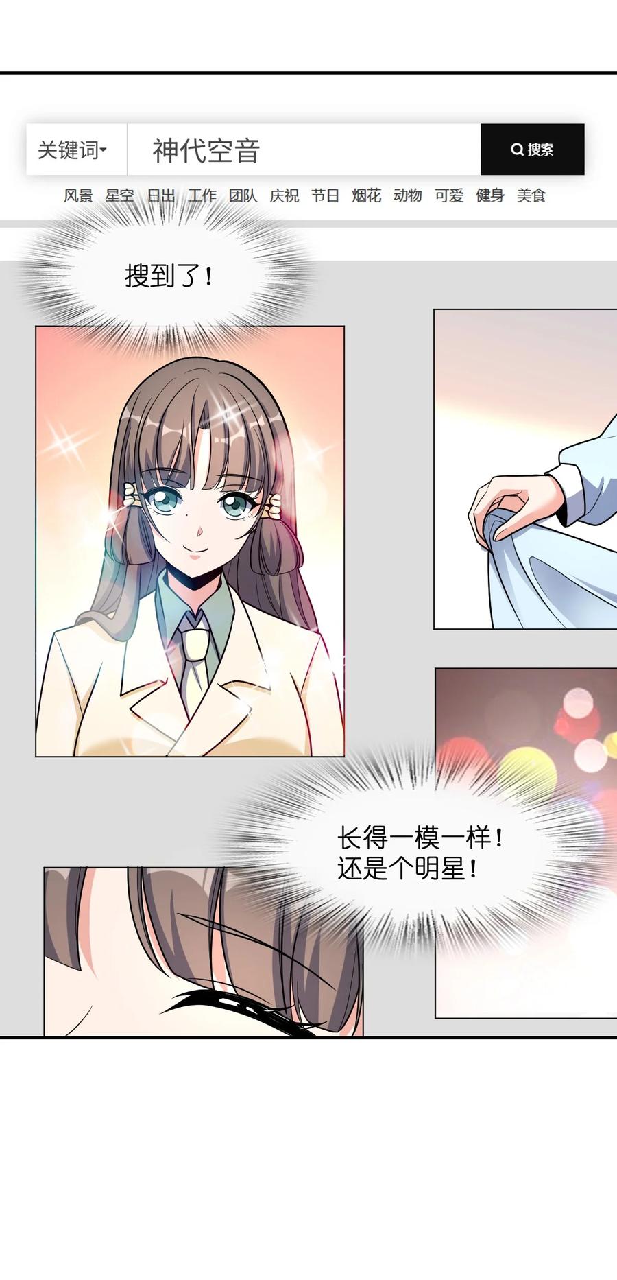 夜的命名术 036 怀疑 第33页