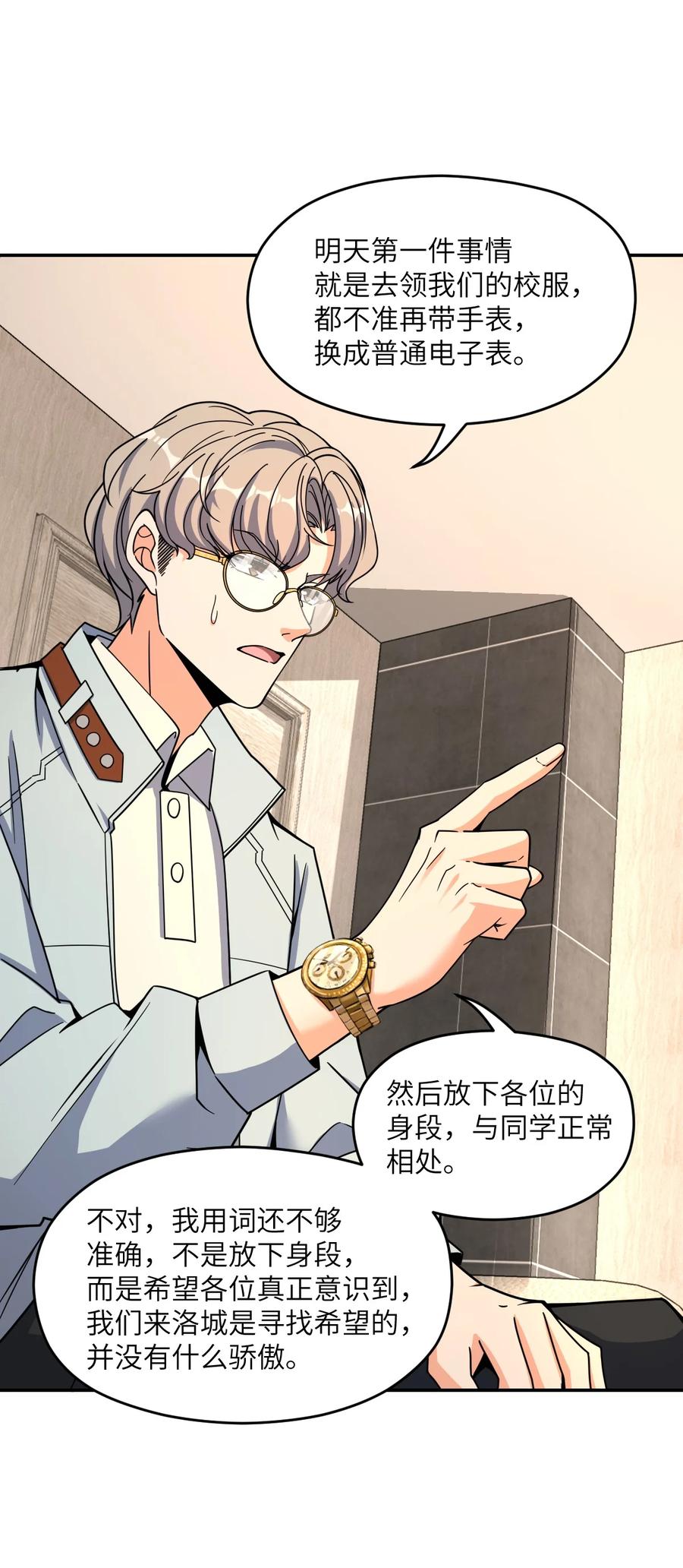 夜的命名术 036 怀疑 第14页