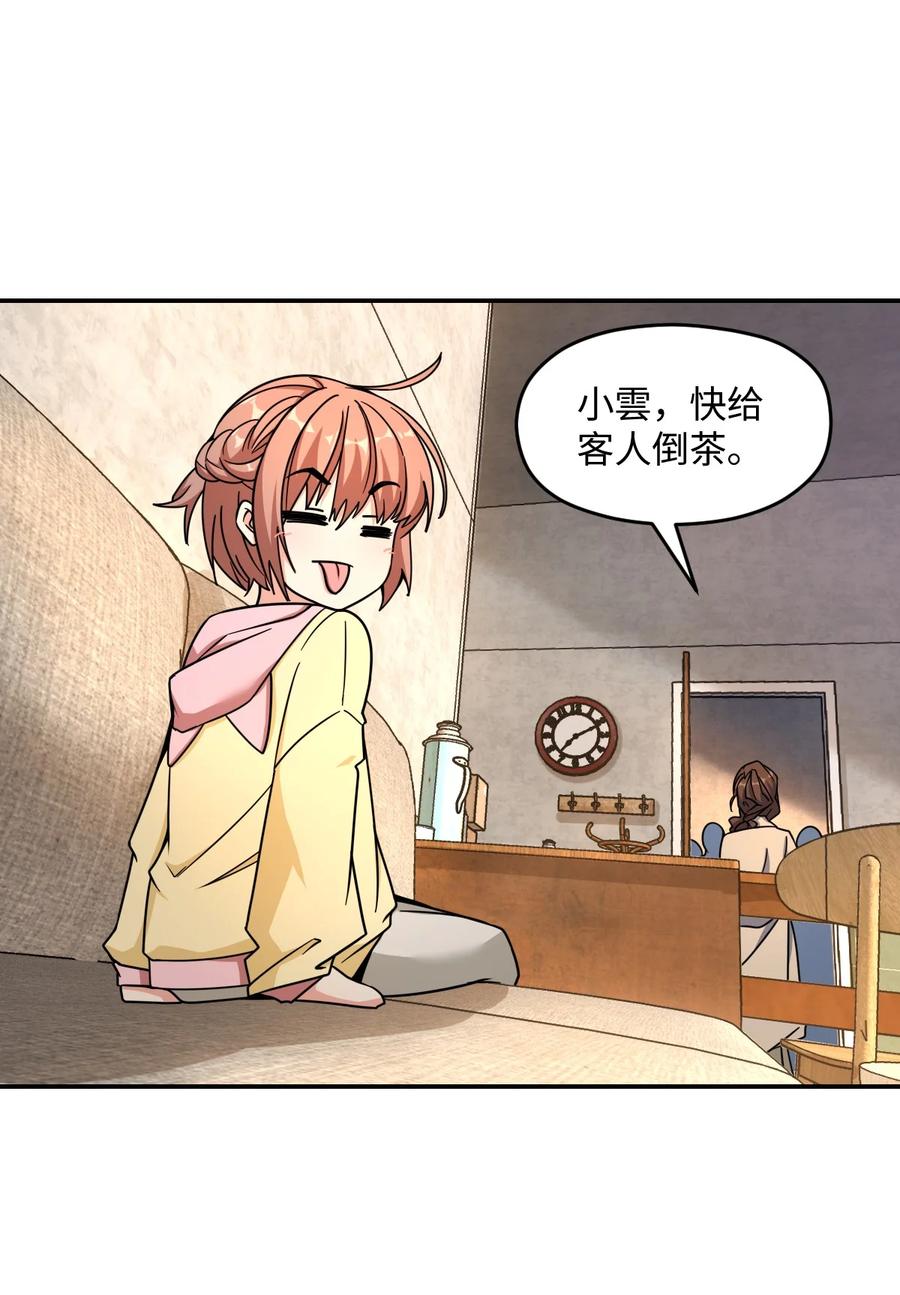 夜的命名术 036 怀疑 第6页