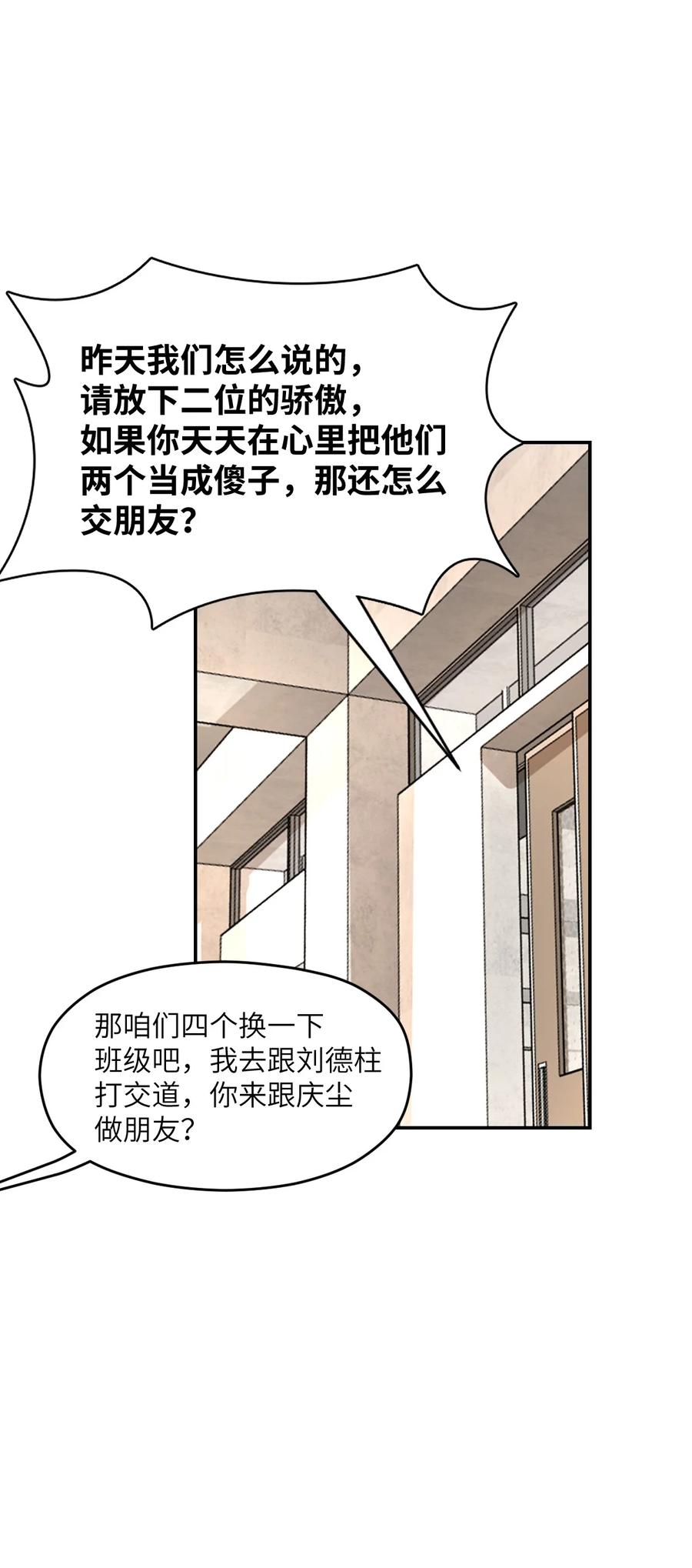 夜的命名术 036 怀疑 第44页