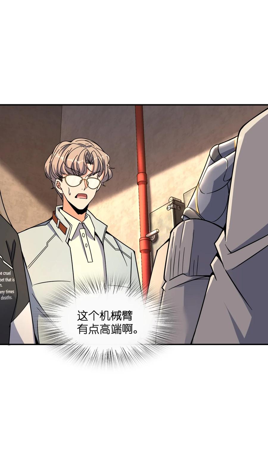 夜的命名术 036 怀疑 第5页