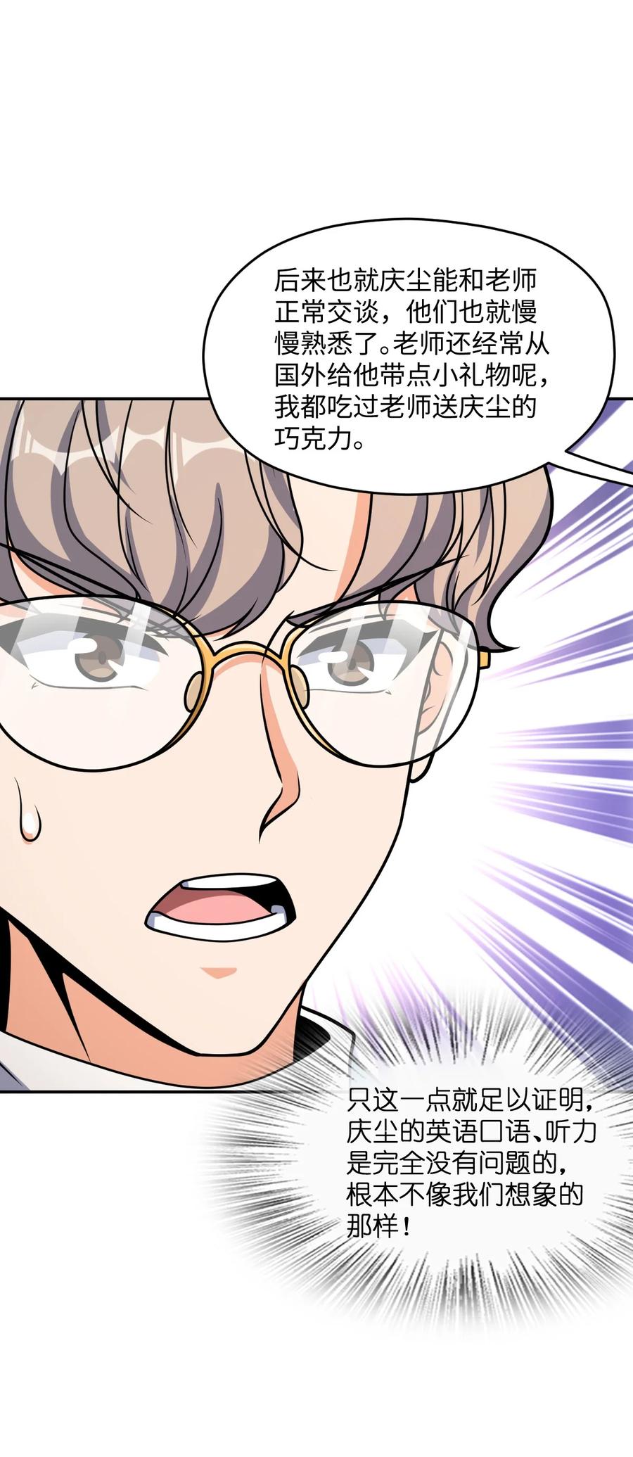 夜的命名术 036 怀疑 第48页