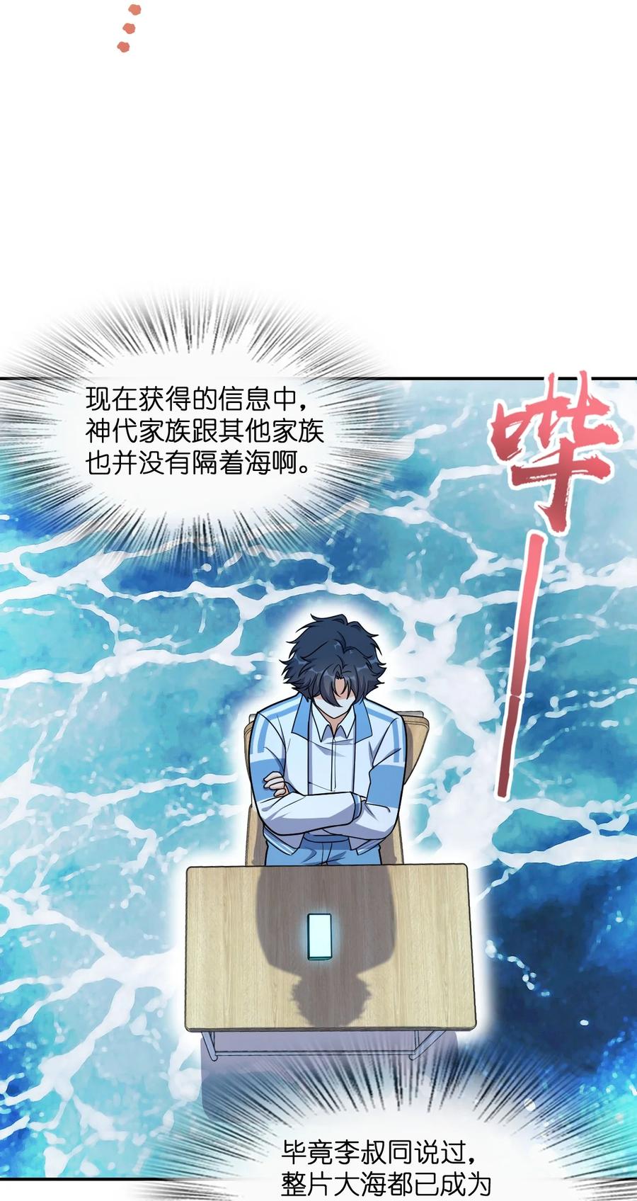 夜的命名术 036 怀疑 第38页