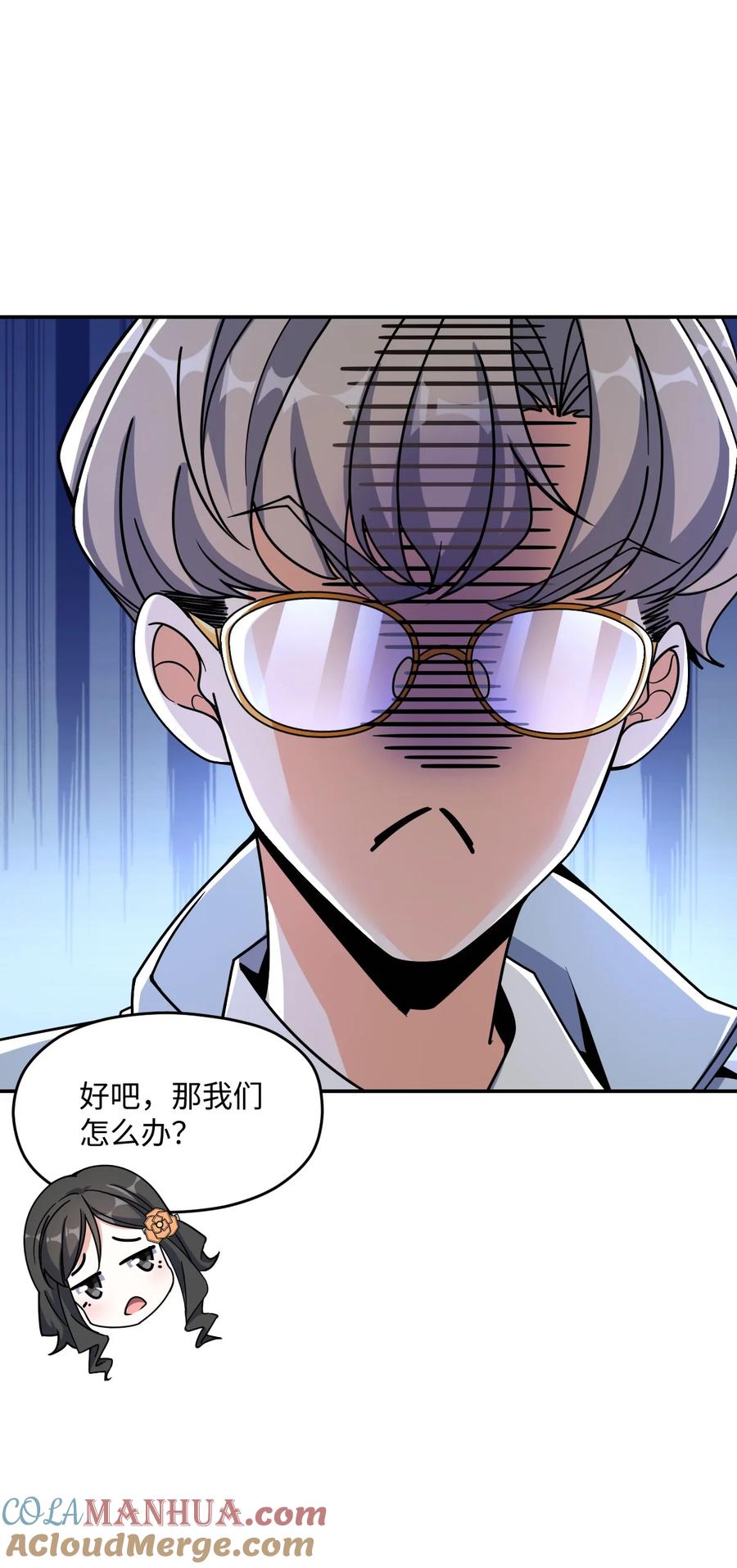 夜的命名术 036 怀疑 第13页