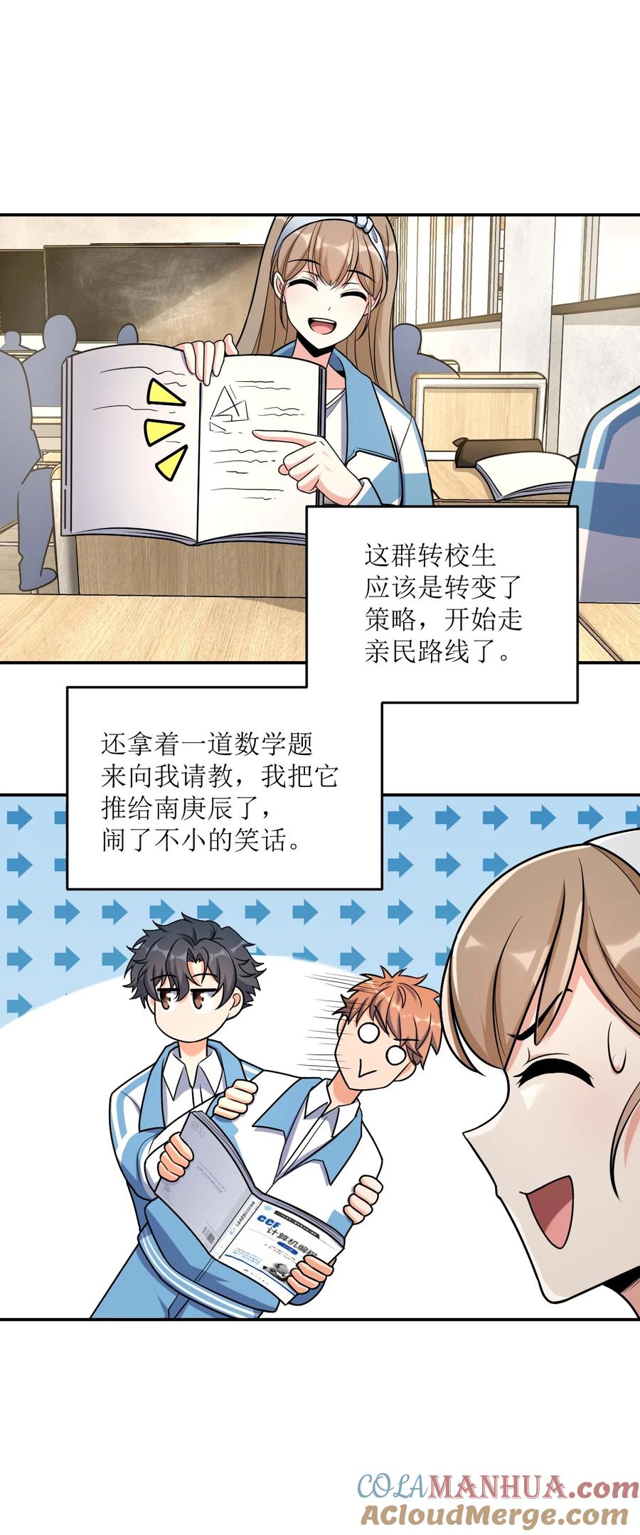 夜的命名术 036 怀疑 第25页