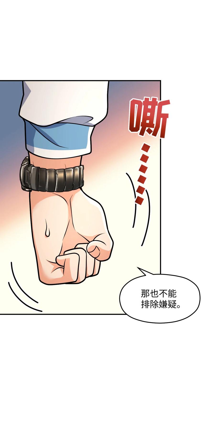 夜的命名术 036 怀疑 第50页