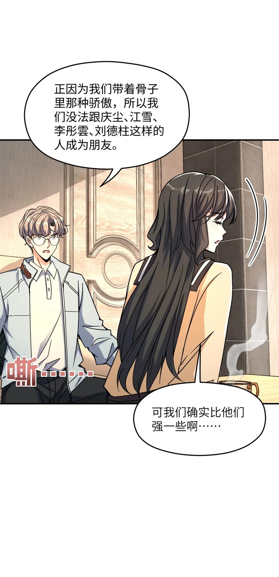 夜的命名术 036 怀疑 第12页