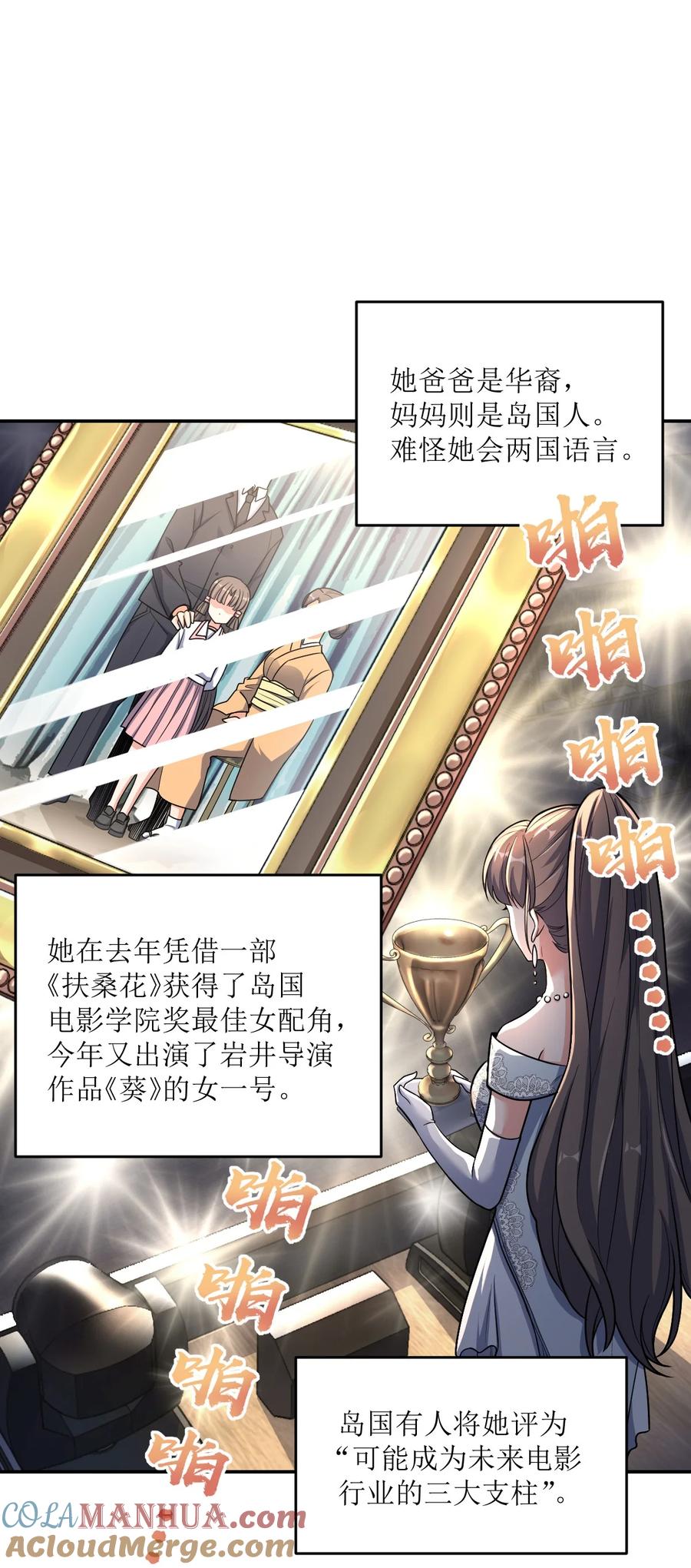 夜的命名术 036 怀疑 第37页