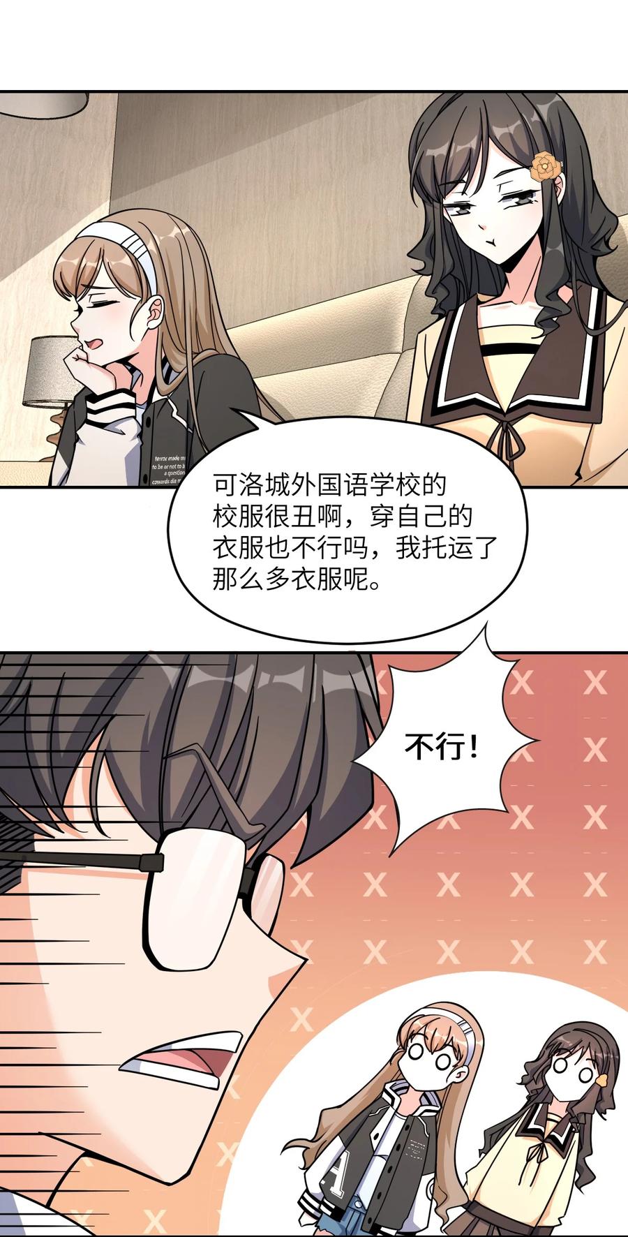 夜的命名术 036 怀疑 第15页
