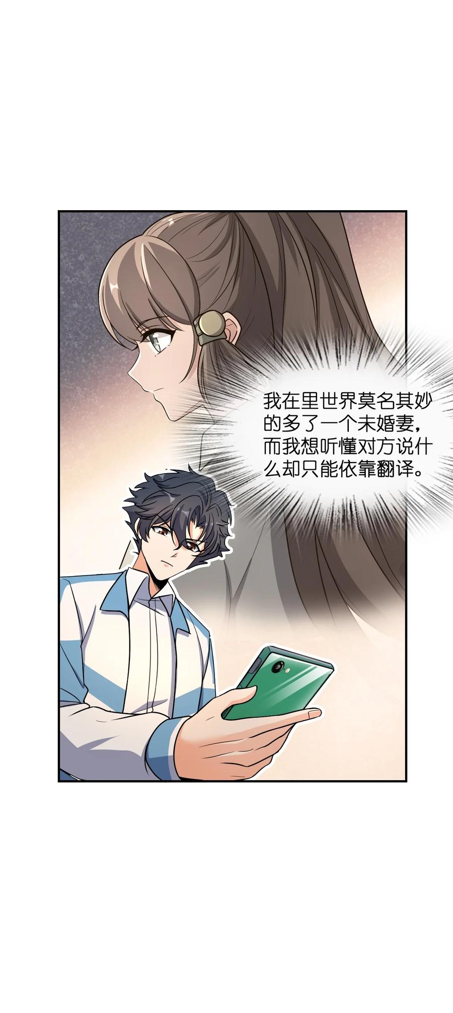 夜的命名术 036 怀疑 第30页