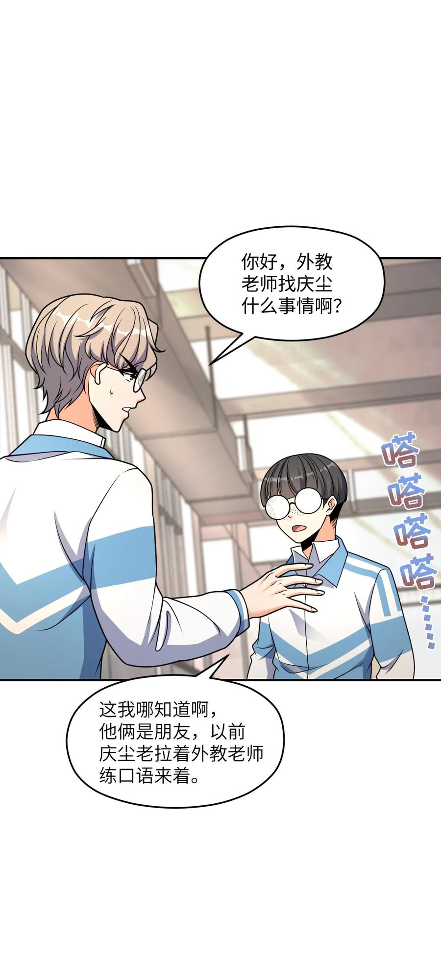 夜的命名术 036 怀疑 第47页