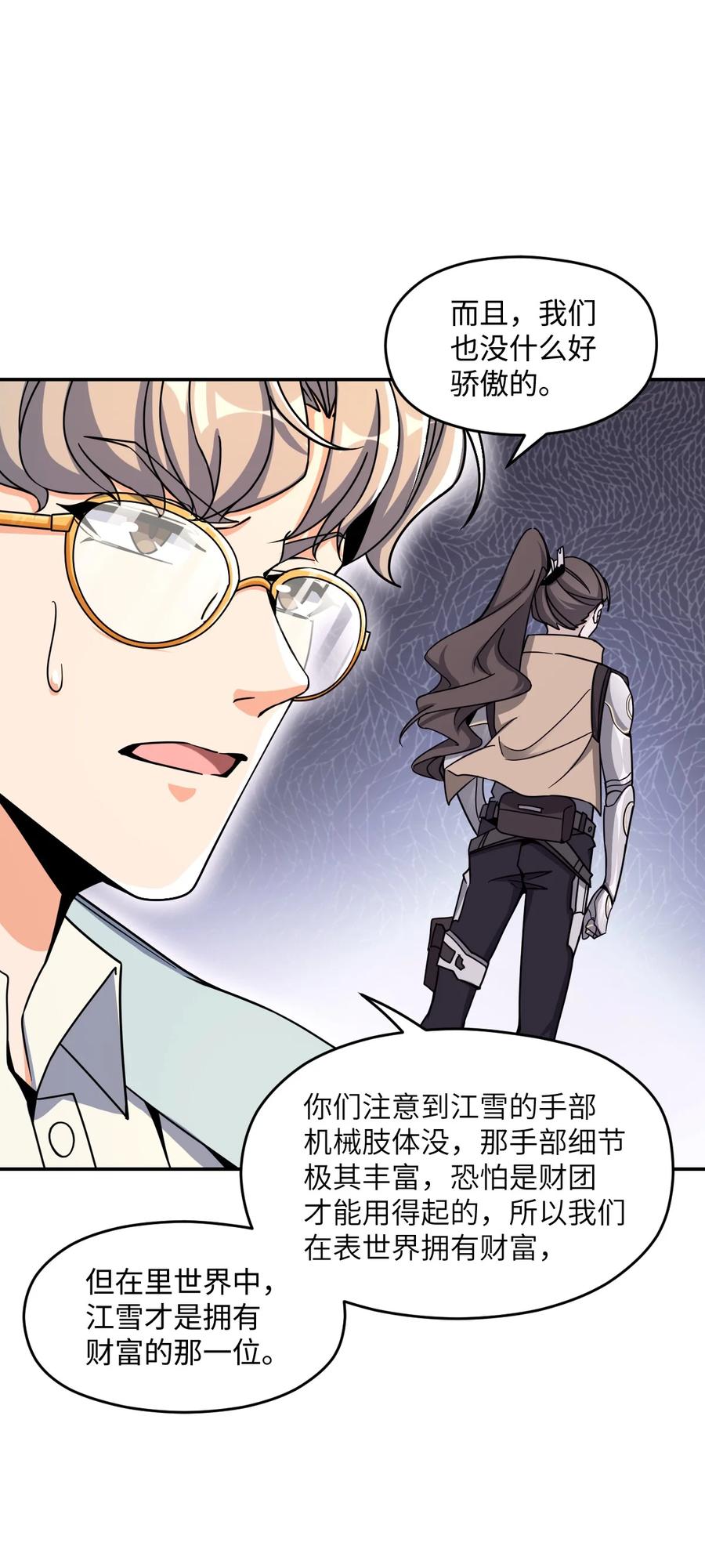 夜的命名术 036 怀疑 第11页