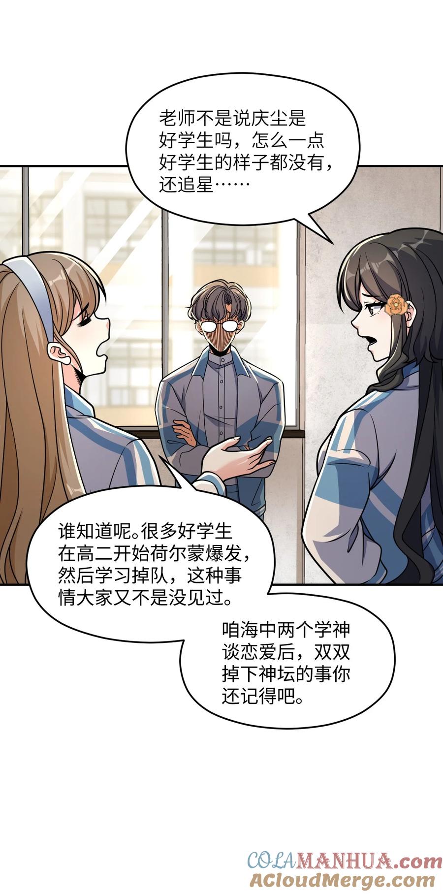 夜的命名术 036 怀疑 第43页