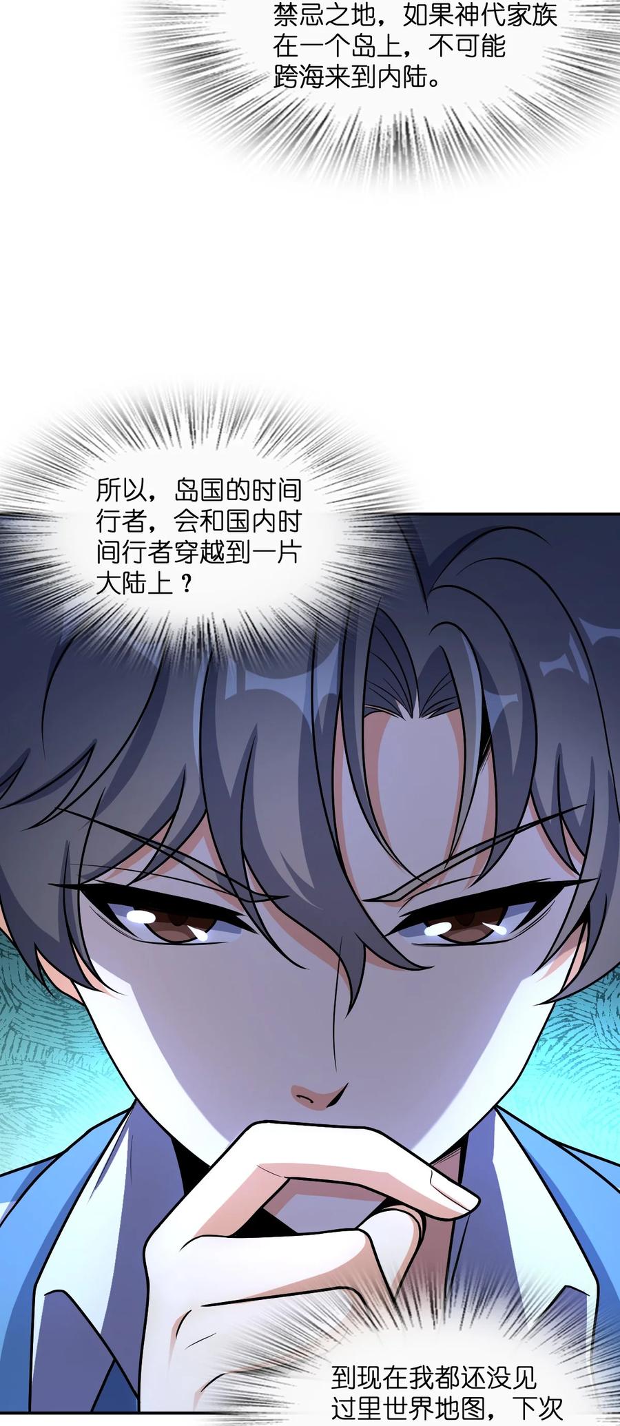 夜的命名术 036 怀疑 第39页