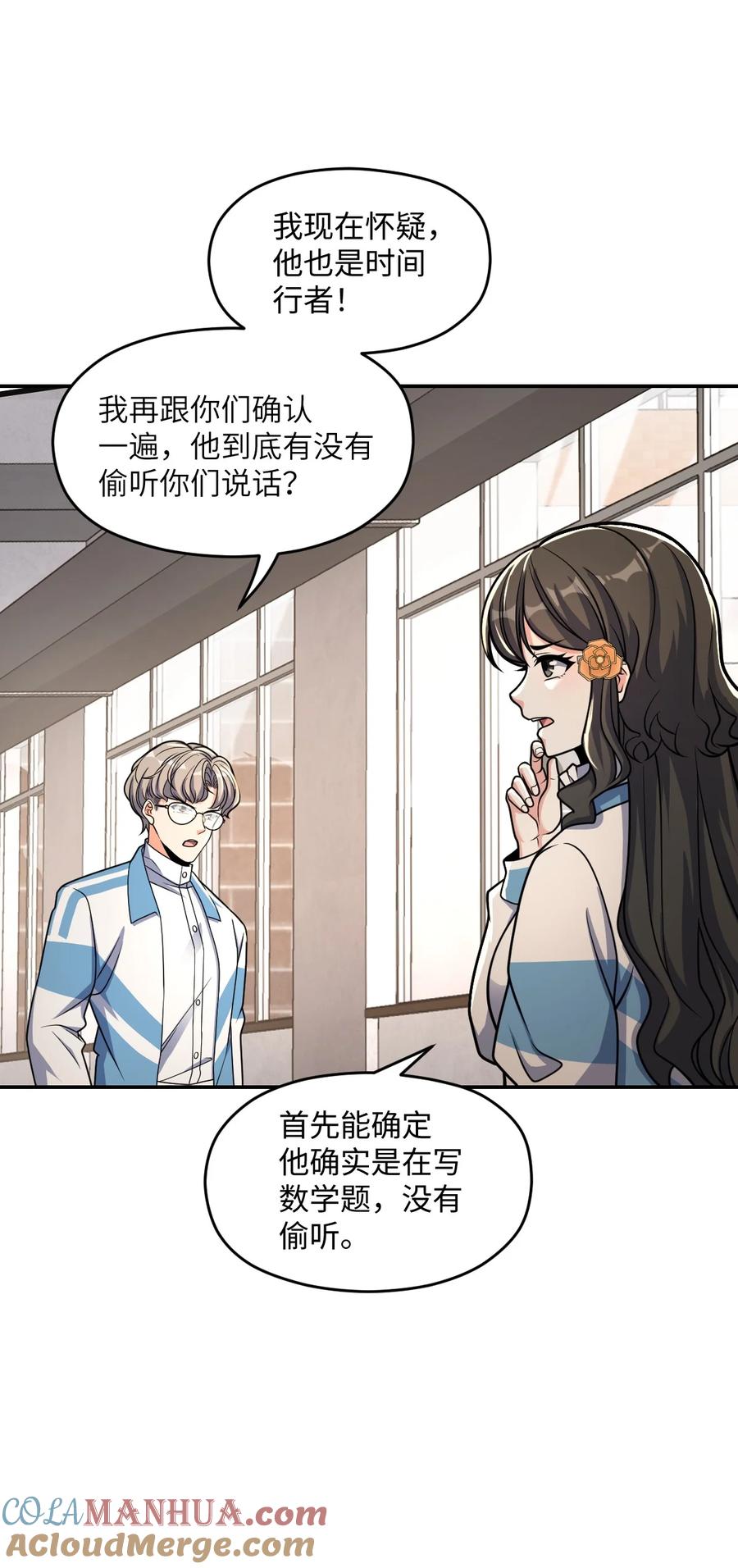 夜的命名术 036 怀疑 第49页