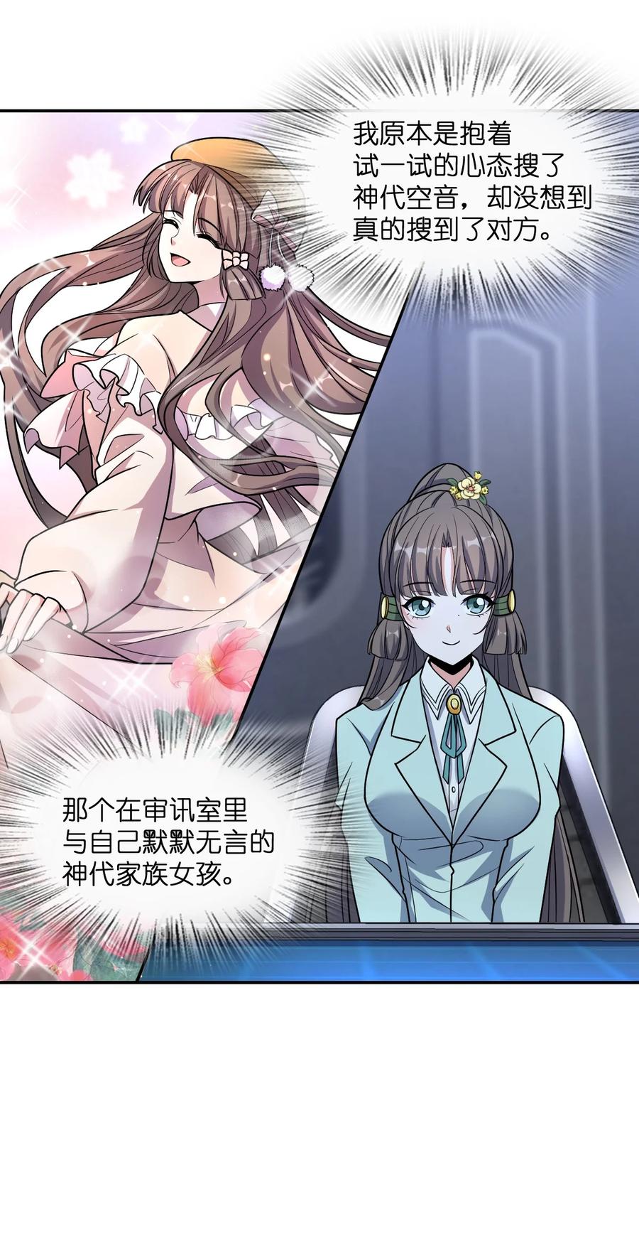 夜的命名术 036 怀疑 第36页