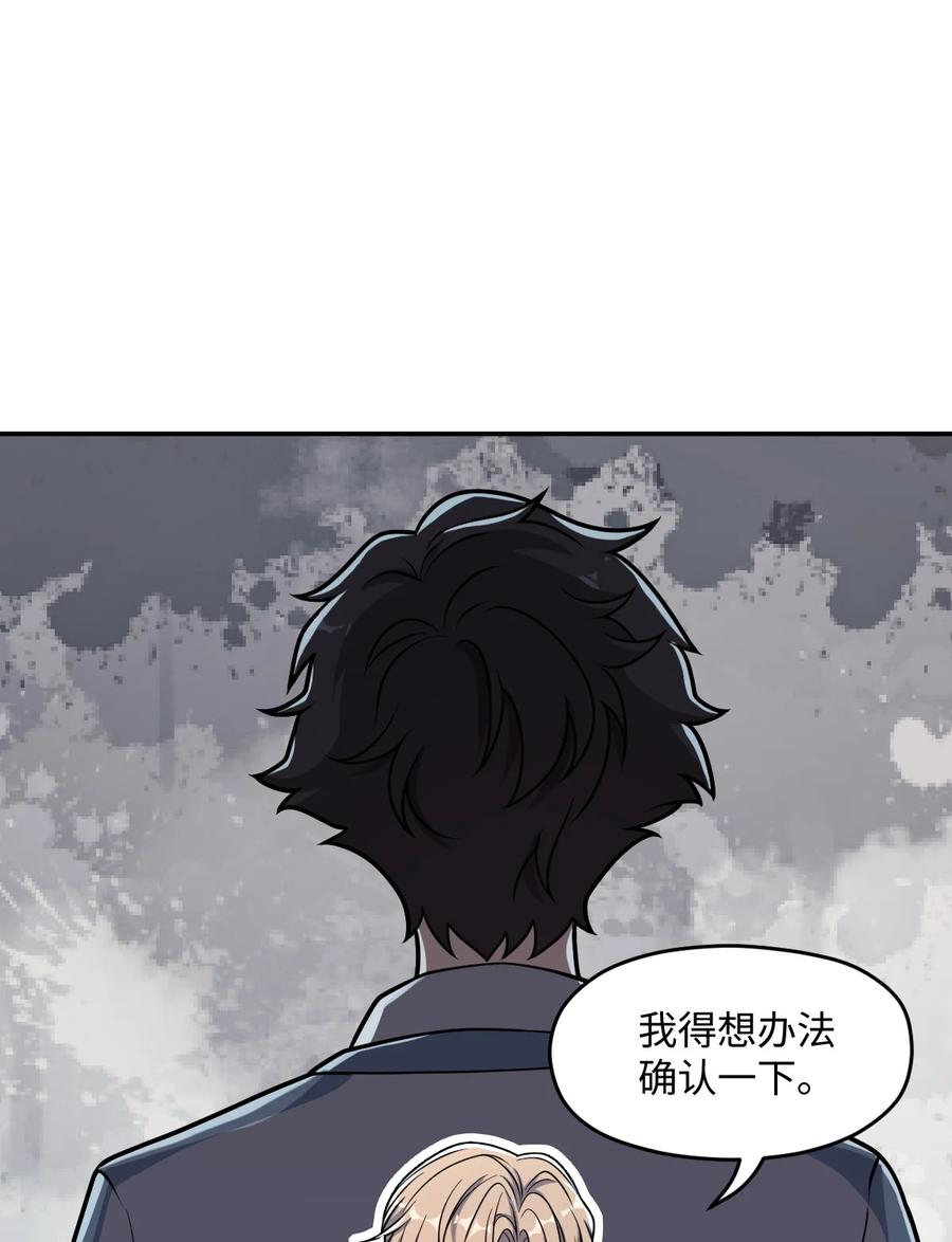 夜的命名术 036 怀疑 第51页