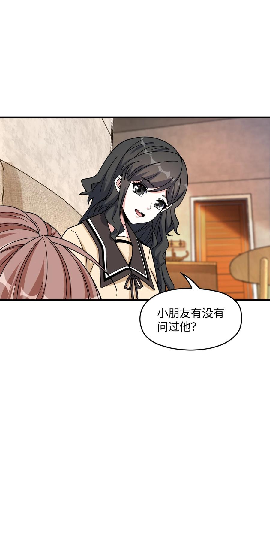 夜的命名术 037 回来了 第8页