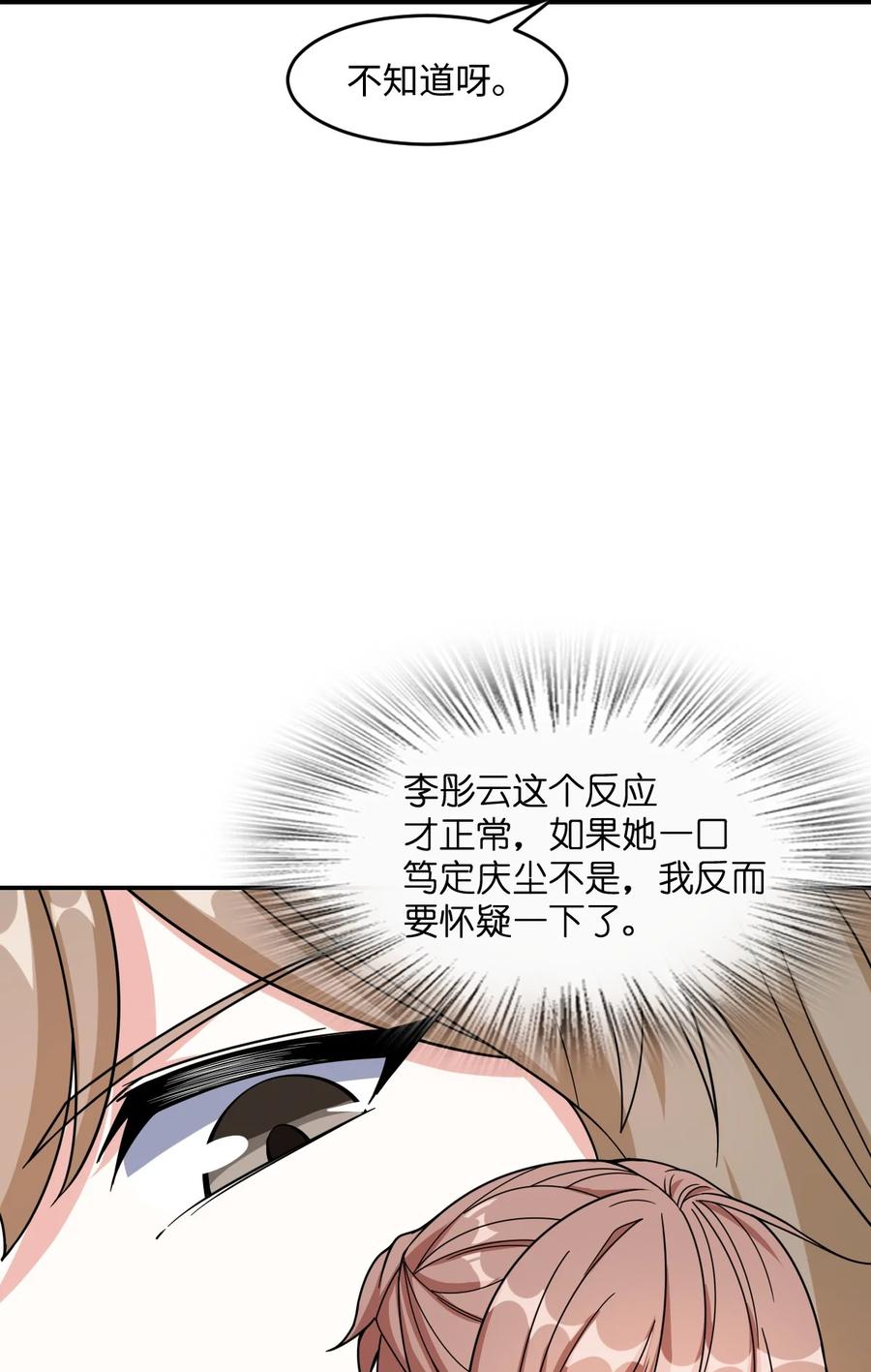 夜的命名术 037 回来了 第6页