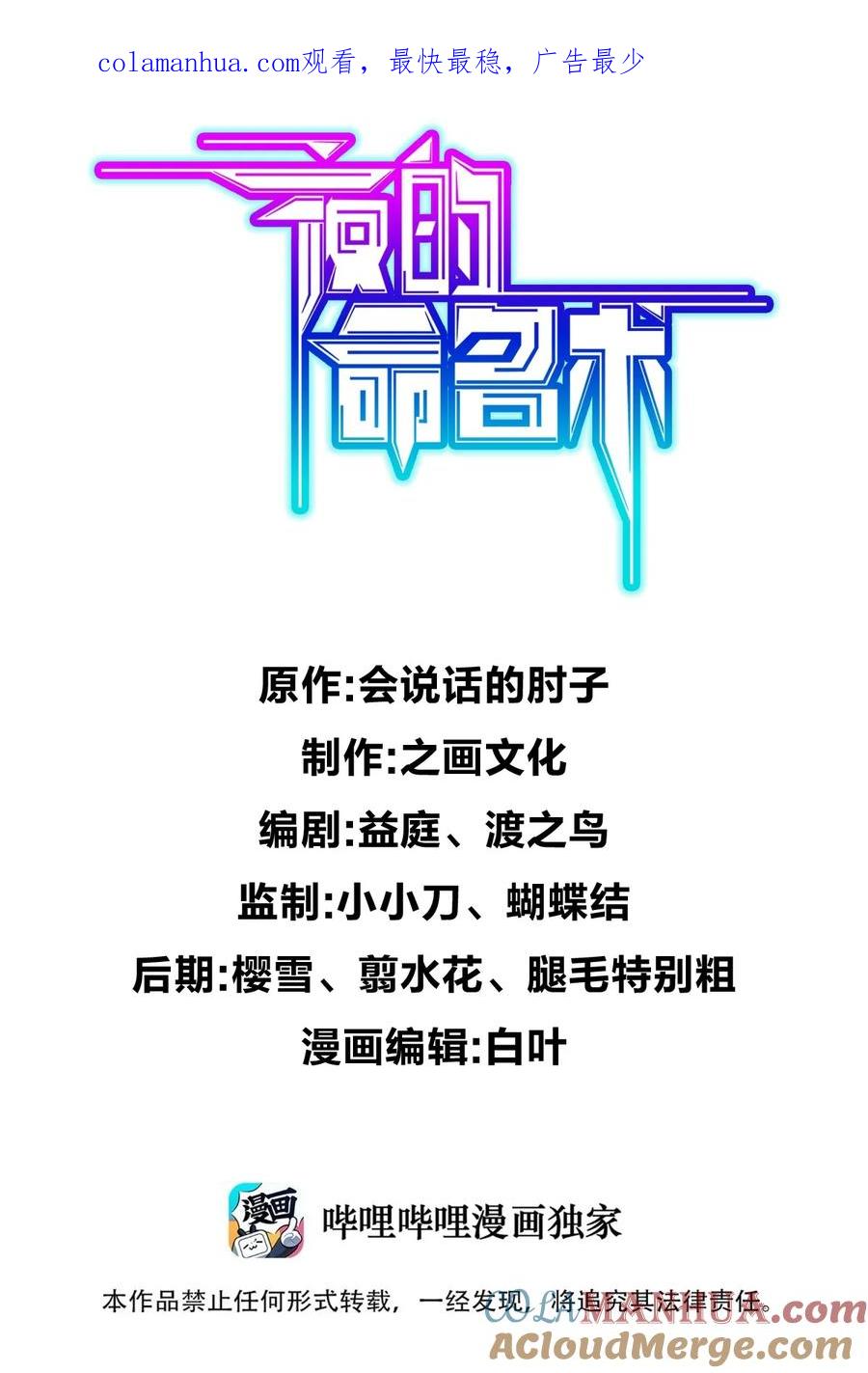 夜的命名术 037 回来了 第1页