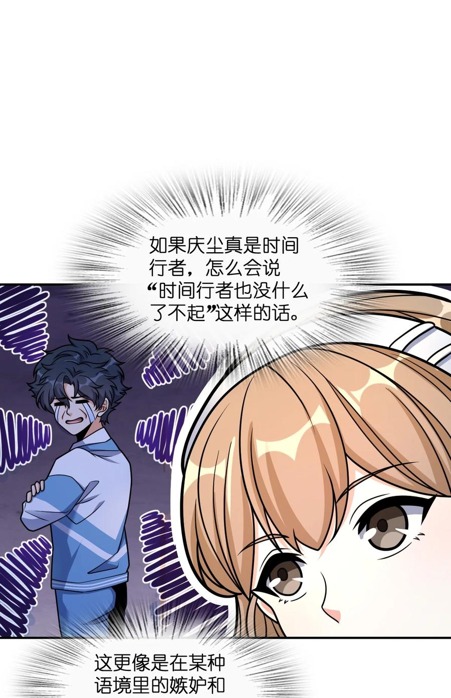 夜的命名术 037 回来了 第11页