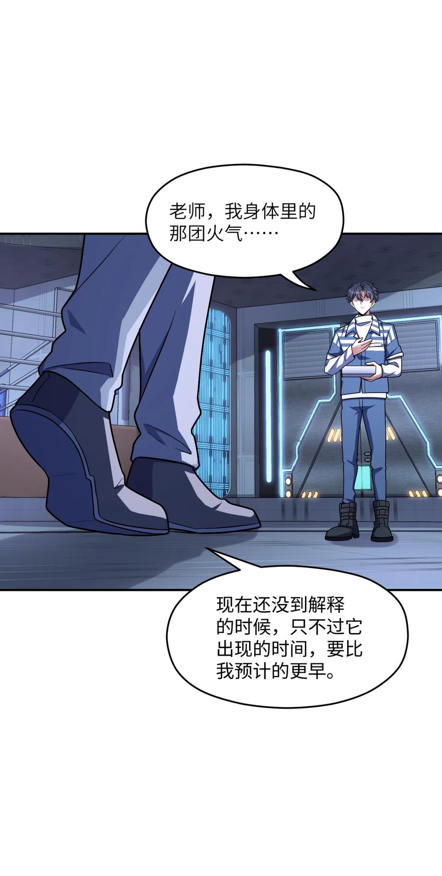 夜的命名术 037 回来了 第56页