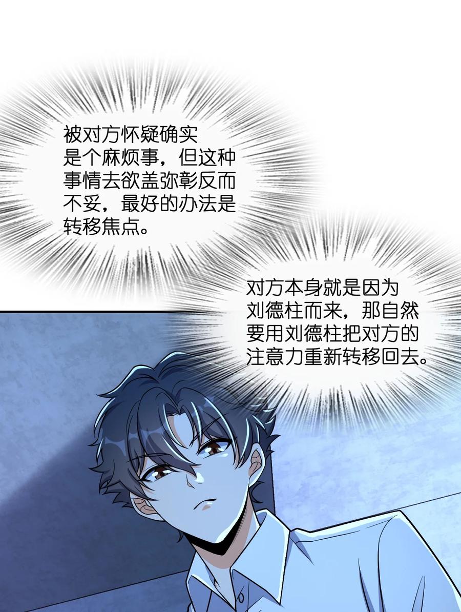 夜的命名术 037 回来了 第33页