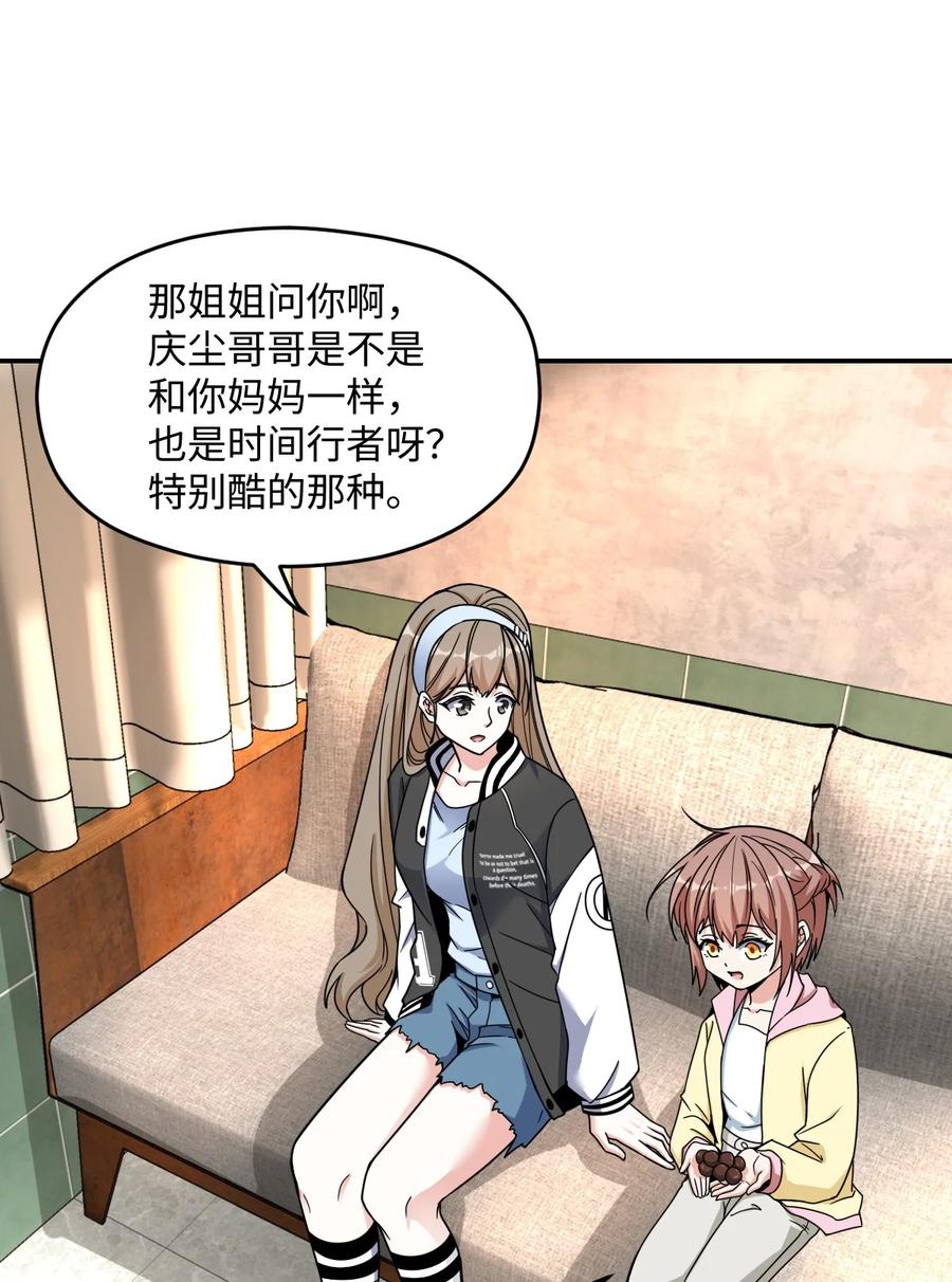 夜的命名术 037 回来了 第5页