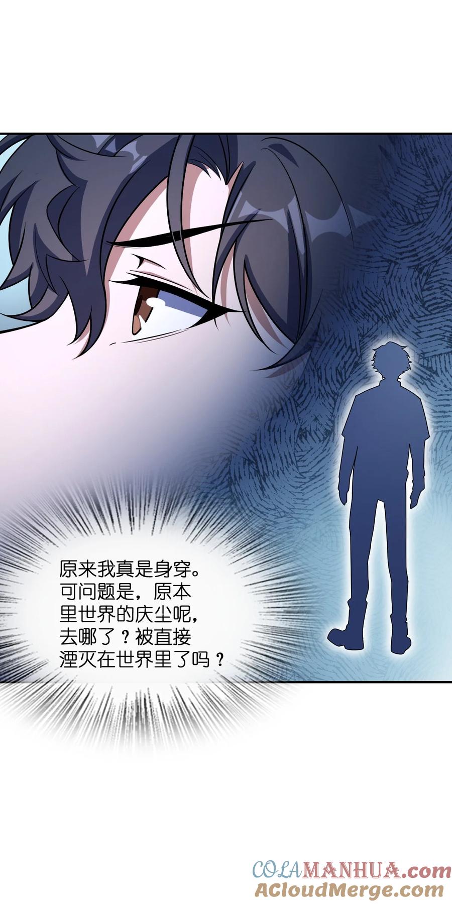 夜的命名术 037 回来了 第55页