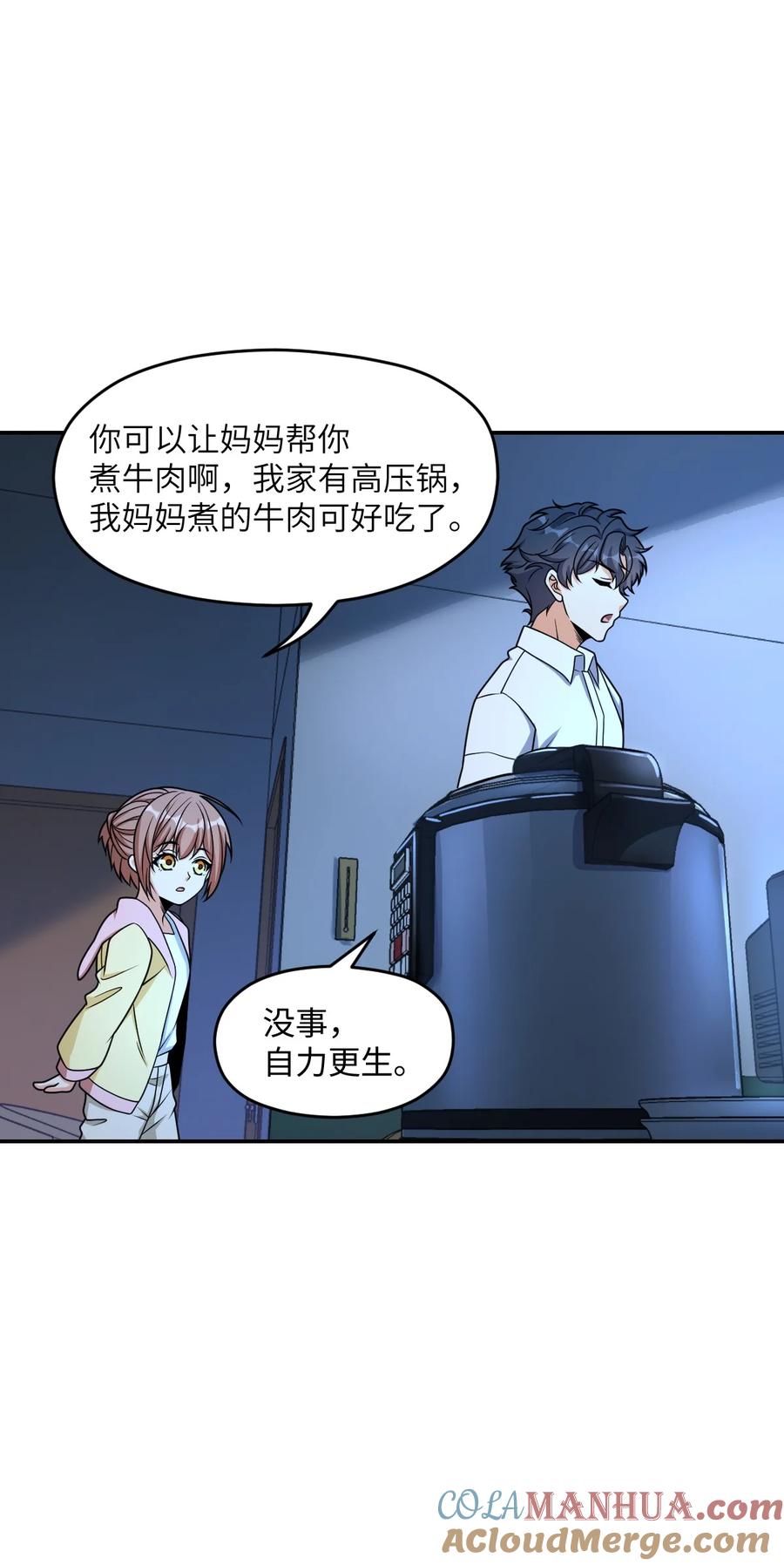 夜的命名术 037 回来了 第22页
