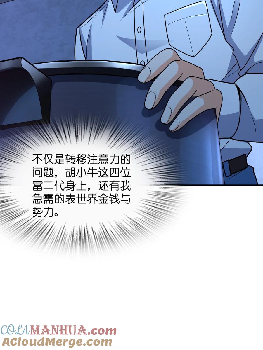 夜的命名术 037 回来了 第34页