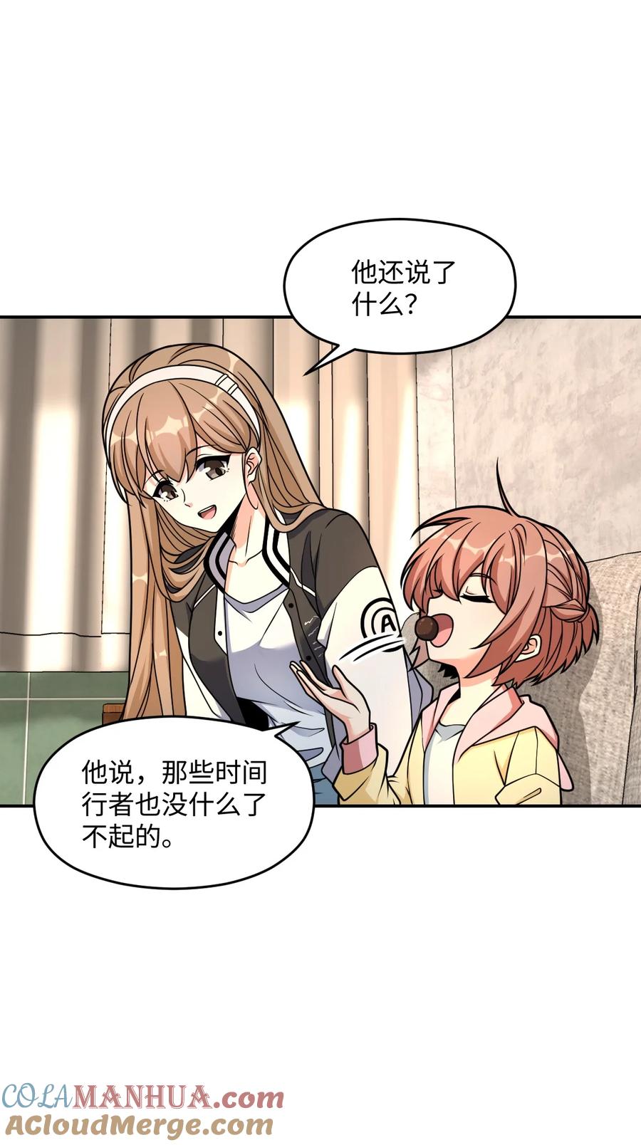 夜的命名术 037 回来了 第10页