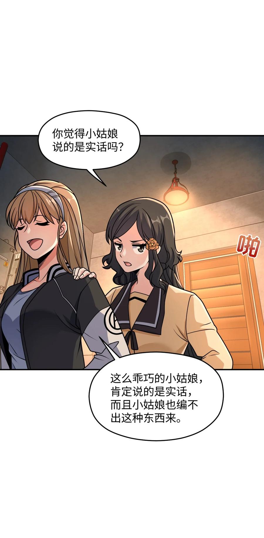 夜的命名术 037 回来了 第15页
