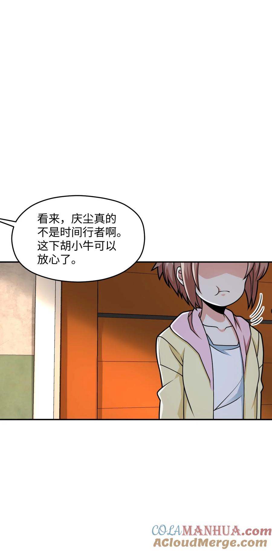 夜的命名术 037 回来了 第16页