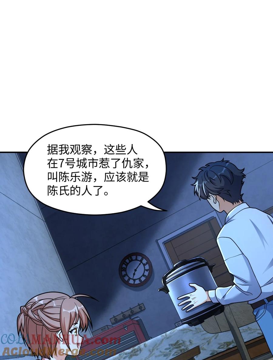 夜的命名术 037 回来了 第28页