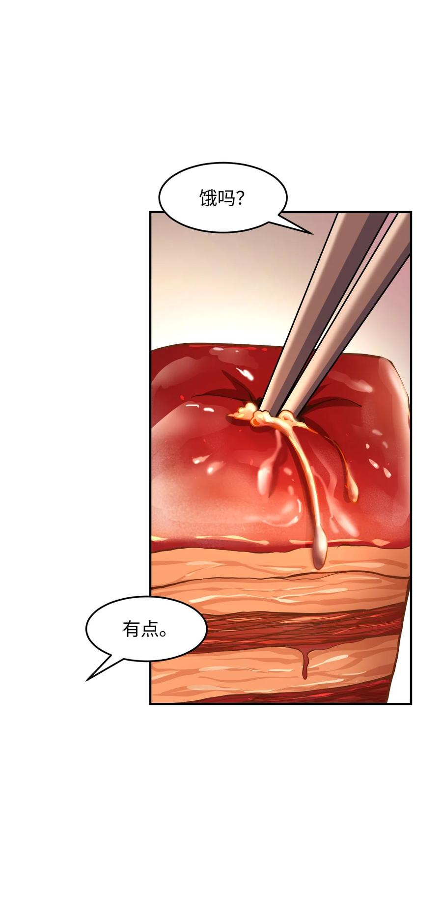 夜的命名术 038 带你看一眼风景 第41页