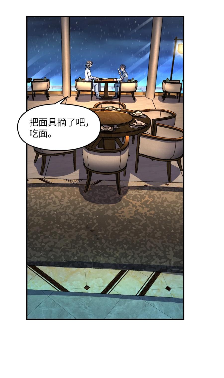 夜的命名术 038 带你看一眼风景 第45页
