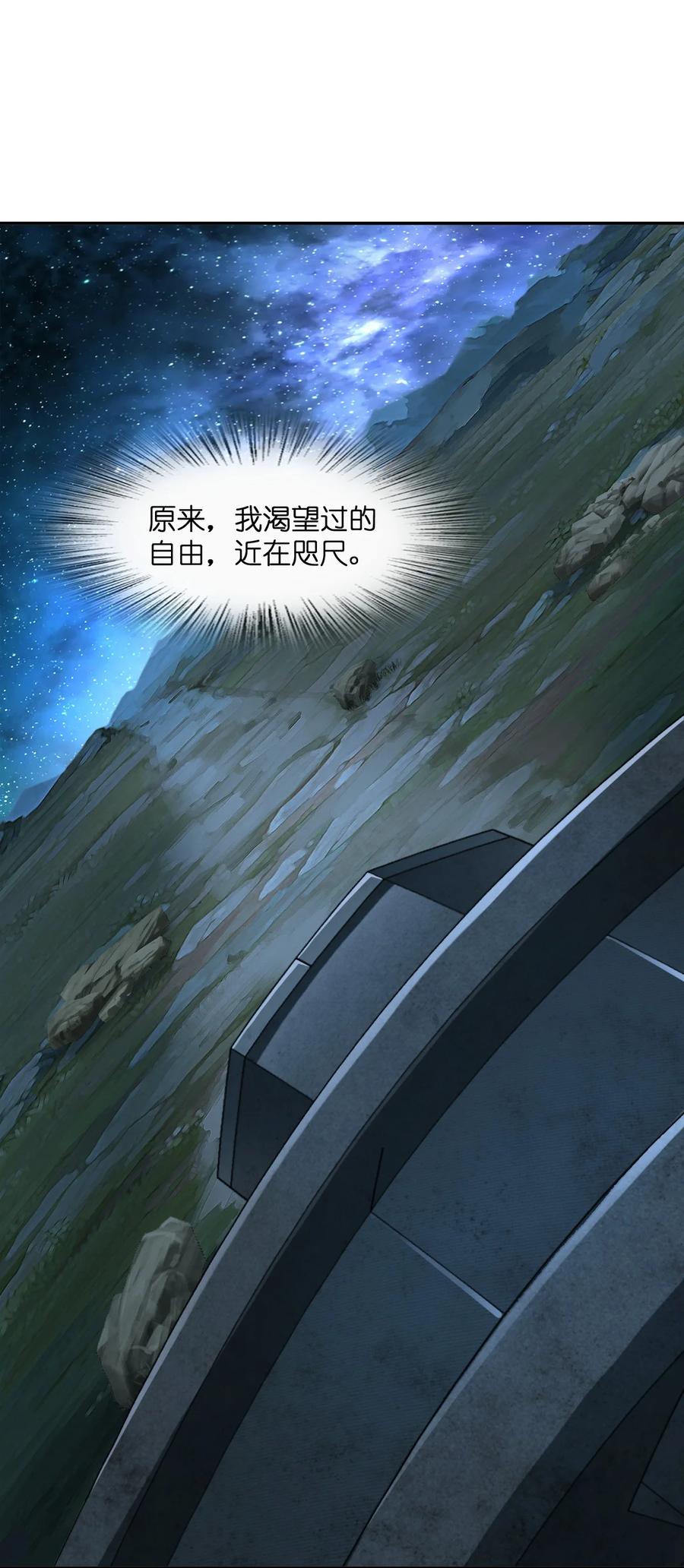 夜的命名术 038 带你看一眼风景 第14页