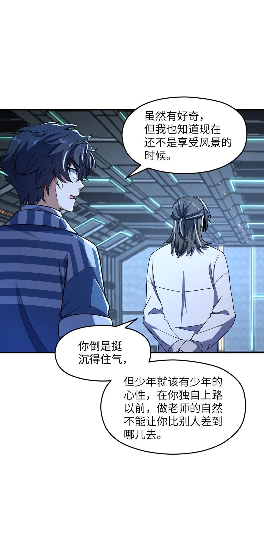 夜的命名术 038 带你看一眼风景 第6页