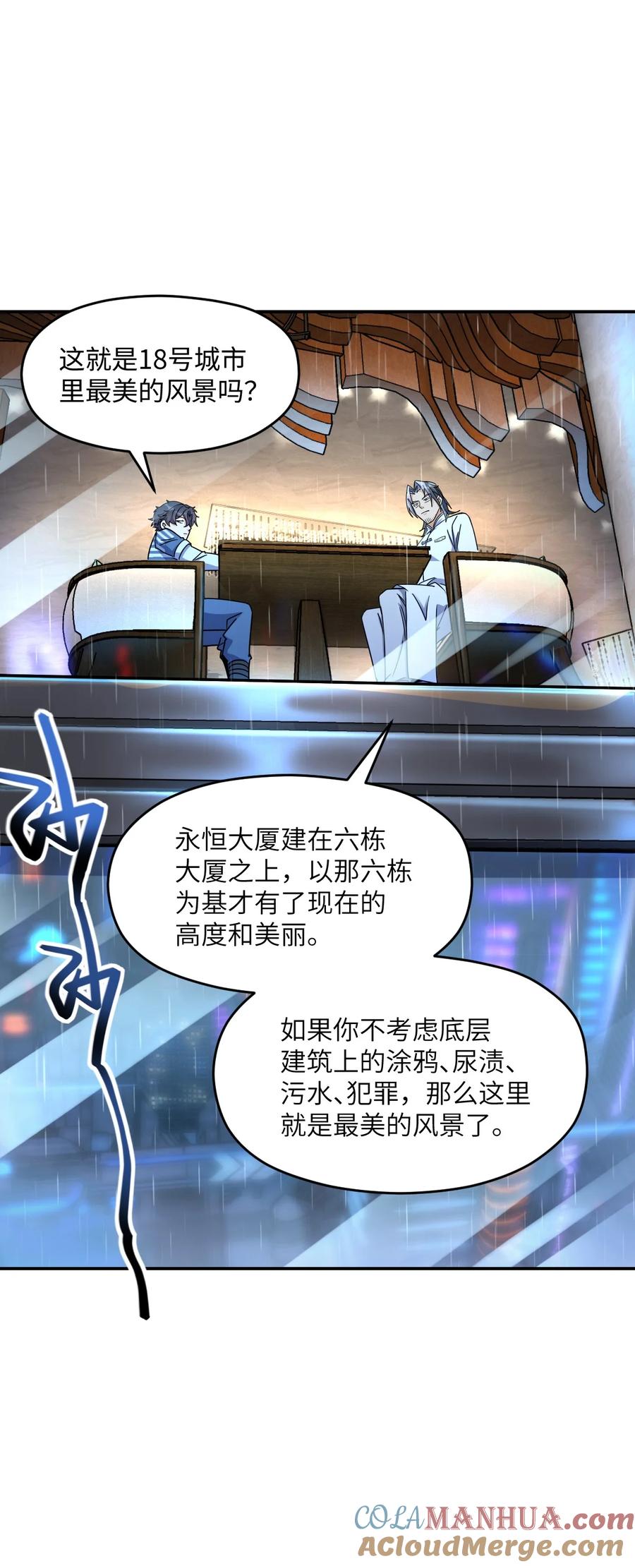 夜的命名术 038 带你看一眼风景 第49页