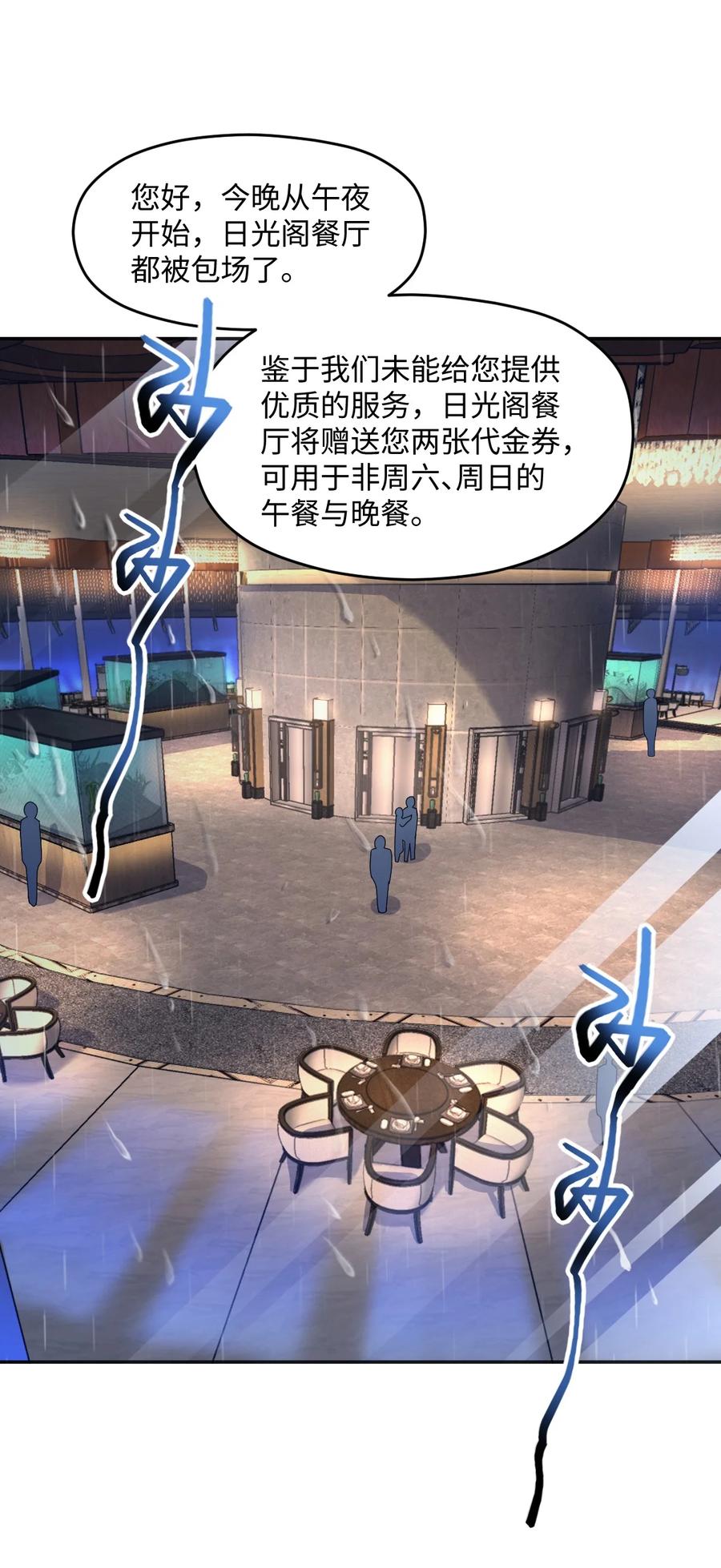 夜的命名术 038 带你看一眼风景 第17页