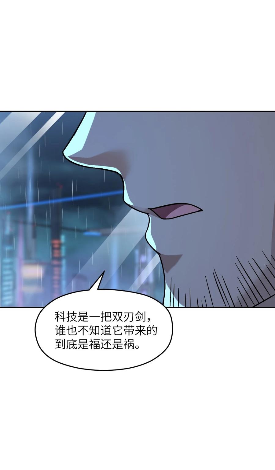 夜的命名术 038 带你看一眼风景 第33页
